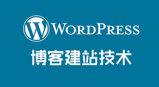 Wordpress程序為什么不適合外貿(mào)企業(yè)建站？